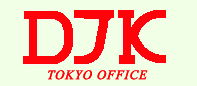 DJK東京事業部へのリンク